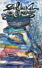 Девушка в тюрбане - автор Табукки Антонио 