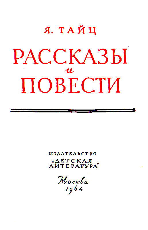 Рассказы и повести - pic_2.png