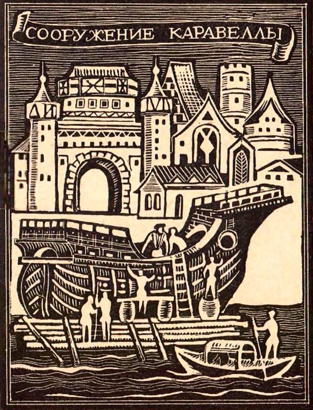 Звезда мореплавателя<br />(Магеллан) - i_008.jpg