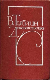 Испанский триумф - автор Тублин Валентин Соломонович 