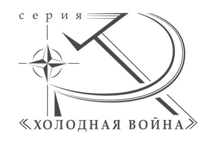 Щит и меч Советского Союза. Справочник: краткие биографии руководителей органов государственной безопасности СССР и союзных республик (декабрь 1922 – декабрь 1991 гг.). - i_001.jpg