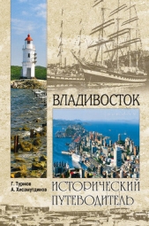  Хисамутдинов Амир Александрович - Владивосток