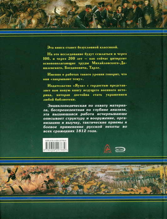 1812. Русская пехота в бою - i_240.jpg
