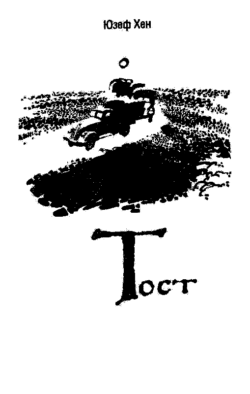 Останови часы в одиннадцать - pic_2.png