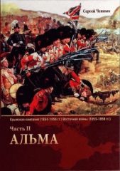 Альма - автор Ченнык Сергей Викторович 