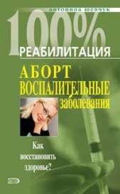  Шевчук Антонина - Реабилитация после воспалительных заболеваний женских половых органов