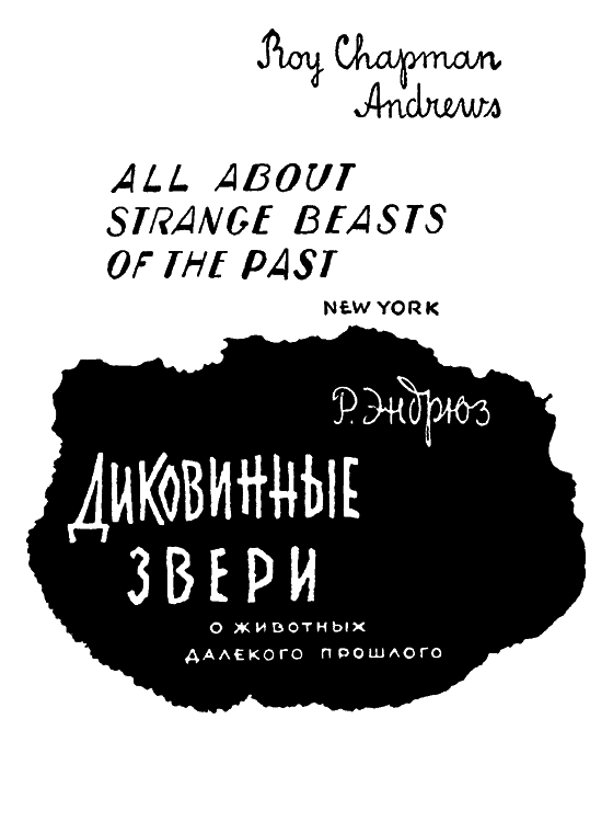 Диковинные звери - i_001.png