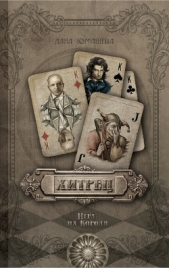Хитрец. Игра на Короля - автор Юмашева Дана 
