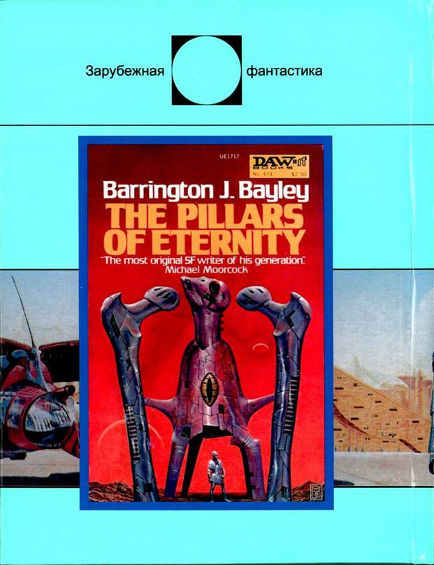 Столпы вечности - image017.jpg