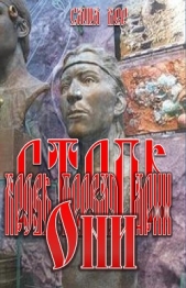  Бер Саша - Кровь первая. Арии. Они (СИ)