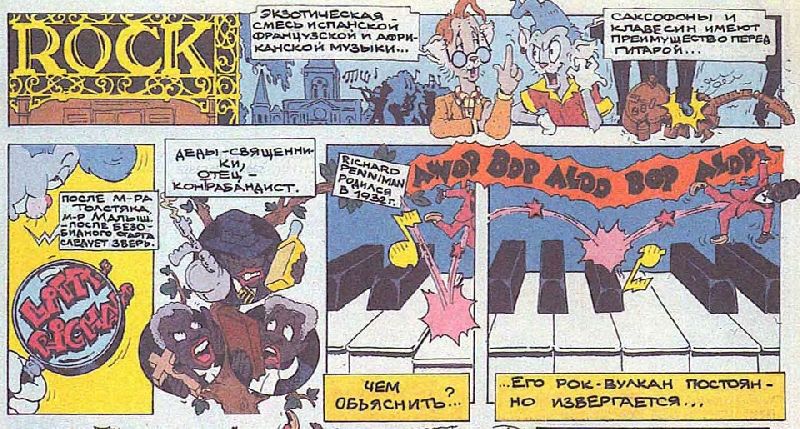 История рока в комиксах - i_013.jpg