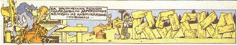 История рока в комиксах - i_016.jpg