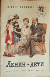 Кот Васька - автор Бонч-Бруевич Владимир Дмитриевич 