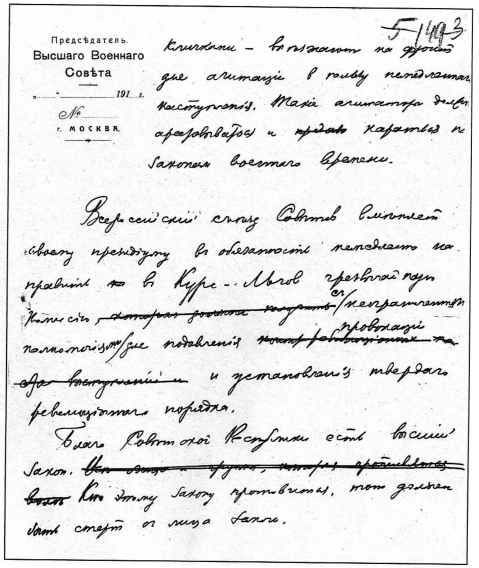 Троцкий и заговор в Красной Ставке - i_004.jpg