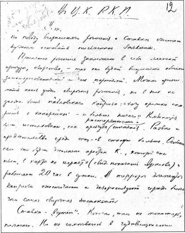 Троцкий и заговор в Красной Ставке - i_010.jpg