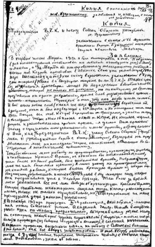 Троцкий и заговор в Красной Ставке - i_019.jpg