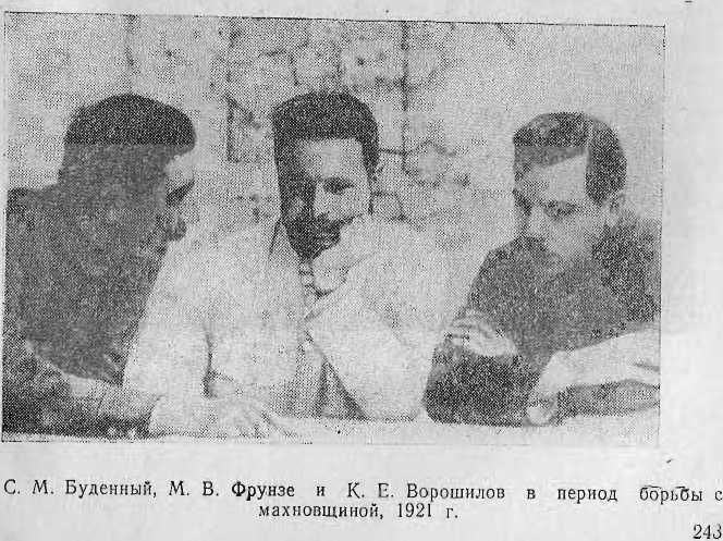 Махно и его крах - image30.jpg