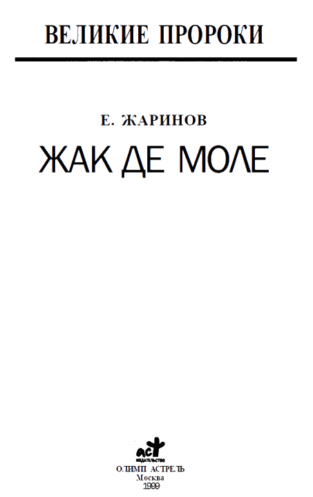 Жак де Моле - i_004.png