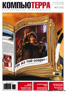 Журнал "Компьютерра" №755 - _755-44.jpg