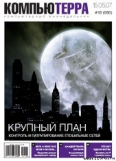 Журнал «Компьютерра» № 18 от 15 мая 2007 года - автор Журнал Компьютерра 