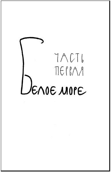 Черные люди - i_003.jpg