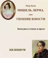 Читать книгу Мишель Лерма, или Упоение юности - автор Киле Петр Мишель Лерма, или Упоение юности - автор Киле Петр