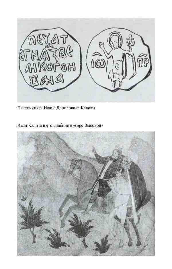 Дмитрий Донской, князь благоверный (3-е изд дополн.) - i_009.jpg