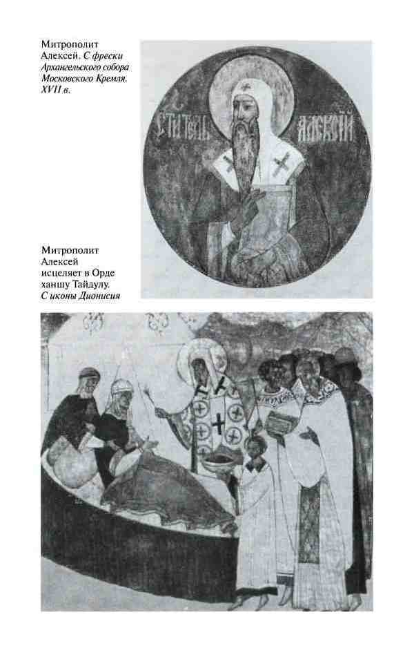 Дмитрий Донской, князь благоверный (3-е изд дополн.) - i_010.jpg