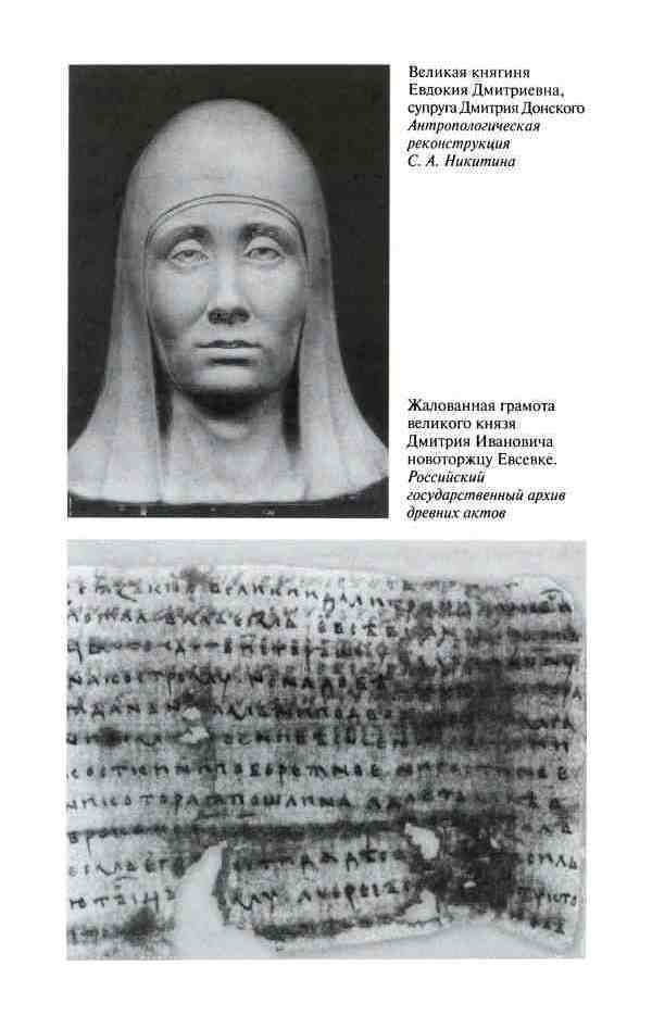 Дмитрий Донской, князь благоверный (3-е изд дополн.) - i_013.jpg