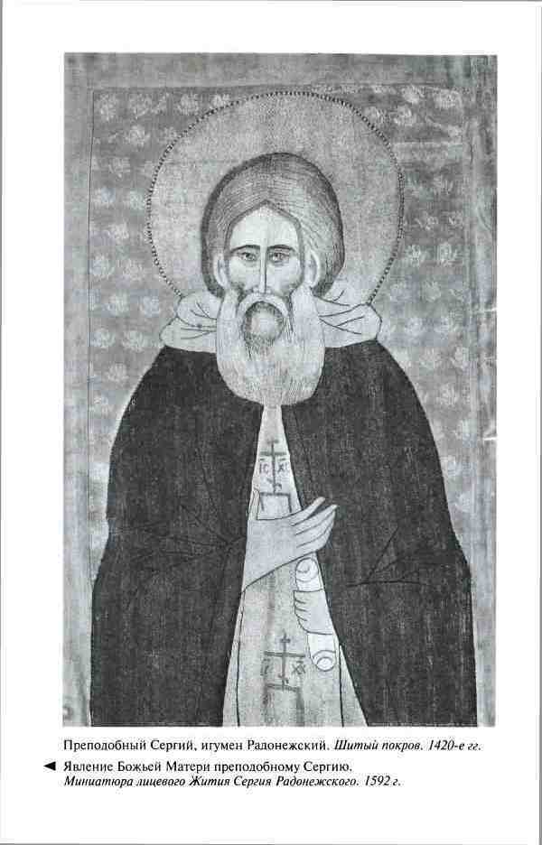 Дмитрий Донской, князь благоверный (3-е изд дополн.) - i_018.jpg