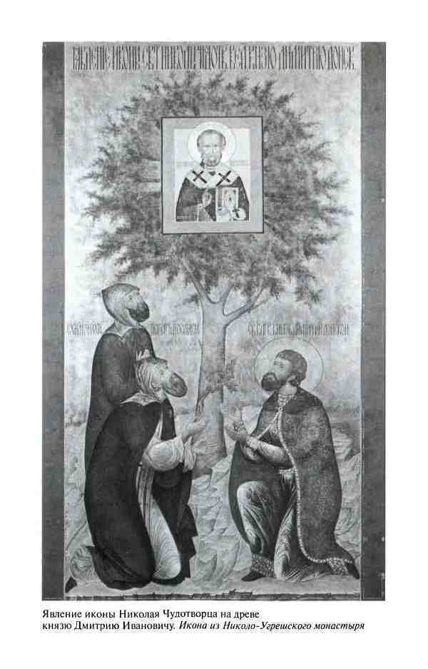 Дмитрий Донской, князь благоверный (3-е изд дополн.) - i_021.jpg
