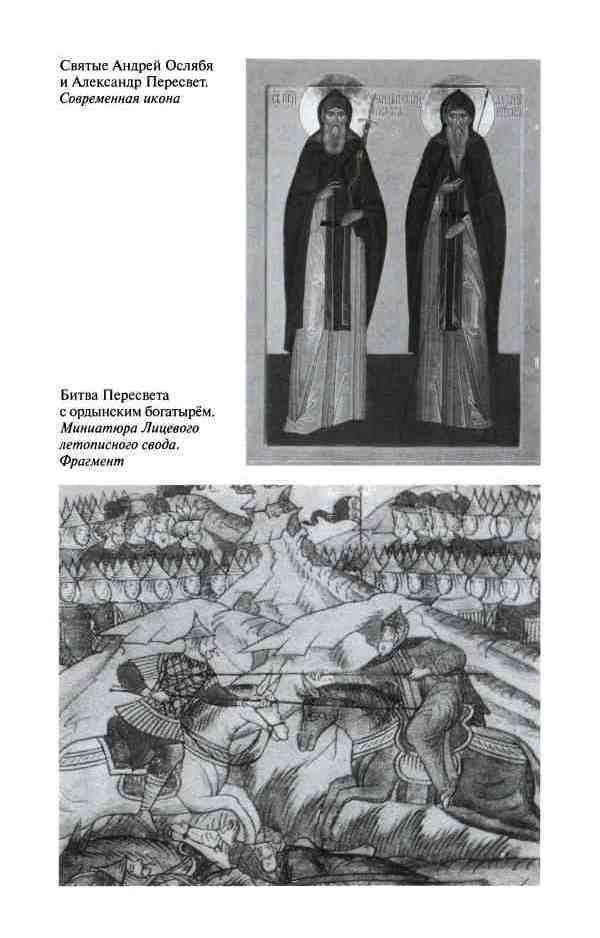 Дмитрий Донской, князь благоверный (3-е изд дополн.) - i_028.jpg