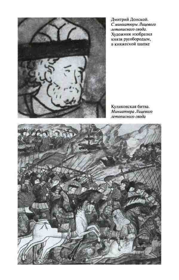 Дмитрий Донской, князь благоверный (3-е изд дополн.) - i_031.jpg