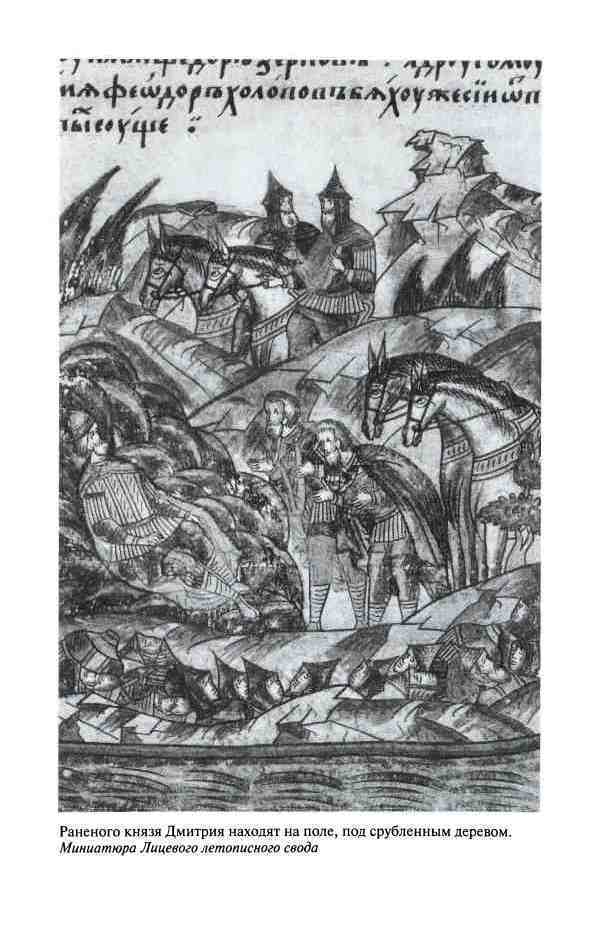 Дмитрий Донской, князь благоверный (3-е изд дополн.) - i_032.jpg