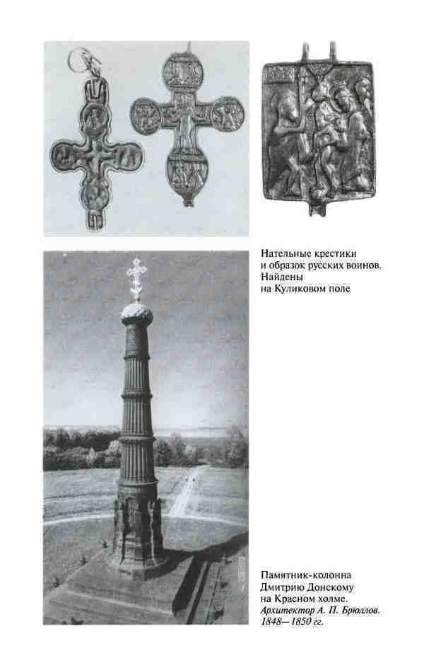 Дмитрий Донской, князь благоверный (3-е изд дополн.) - i_033.jpg