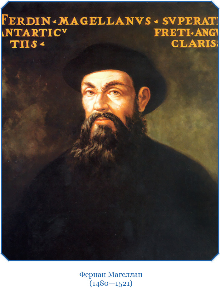 Путешествие Магеллана - i_001.jpg