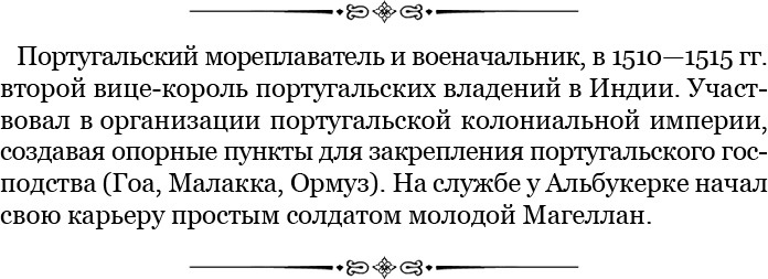 Путешествие Магеллана - i_005.jpg