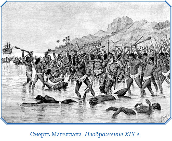 Путешествие Магеллана - i_042.jpg