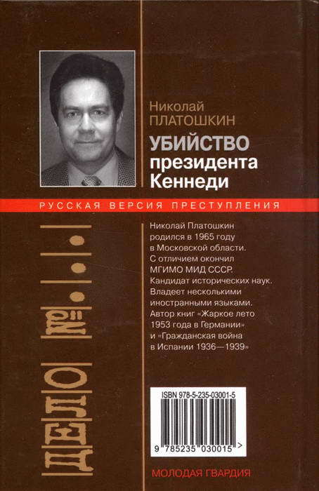 Убийство президента Кеннеди. Ли Харви Освальд — убийца или жертва заговора? - i_031.jpg