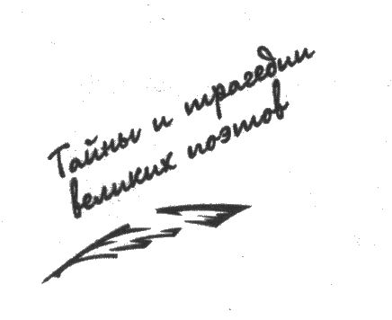 Тайна гибели Марины Цветаевой - i_001.jpg