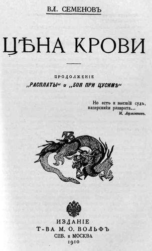 Трагедия Цусимы - _523.jpg