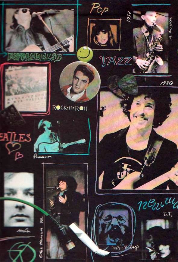 Рок в Союзе: 60-е, 70-е, 80-е... - i_002.jpg