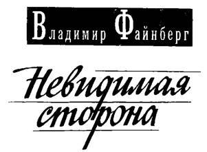 Невидимая сторона. Стихи - _7.jpg