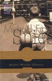 Шпионы - автор Фрейн Майкл 