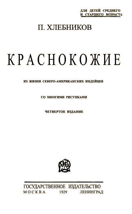 Краснокожие - i_001.png