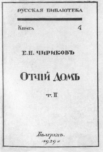 Отчий дом. Семейная хроника - i_036.jpg