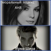 Аня - автор Шира Ирма 