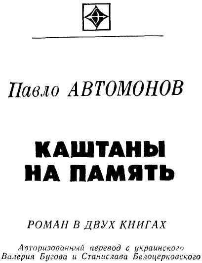 Каштаны на память - img_1.jpeg