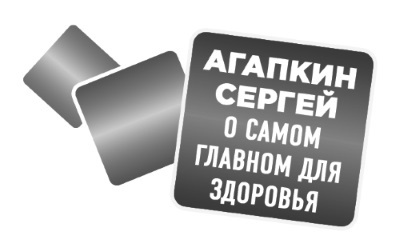 Каждый орган под контролем. Как дать отпор заболеваниям - i_001.jpg