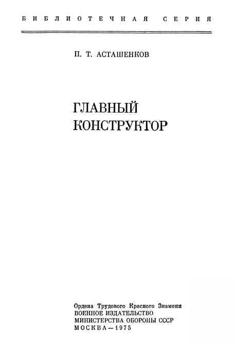 Главный конструктор - i_001.jpg